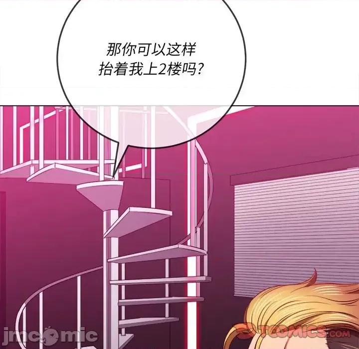 恶女勾勾缠 难缠小恶女第 95 话 第75页