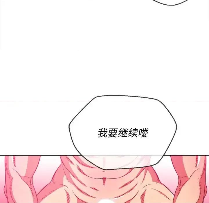 恶女勾勾缠 难缠小恶女第 95 话 第86页