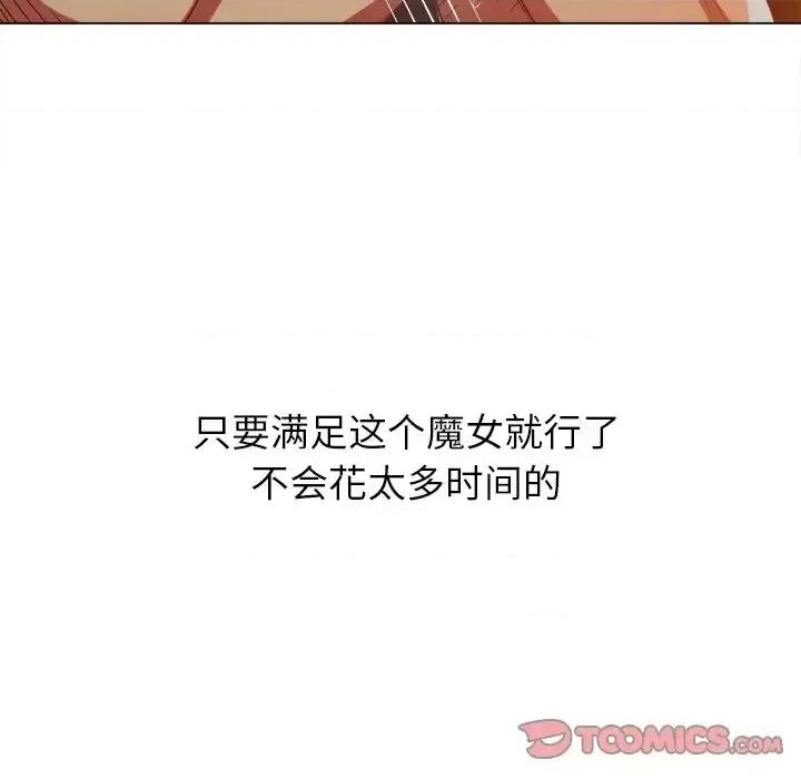 恶女勾勾缠 难缠小恶女第 95 话 第93页