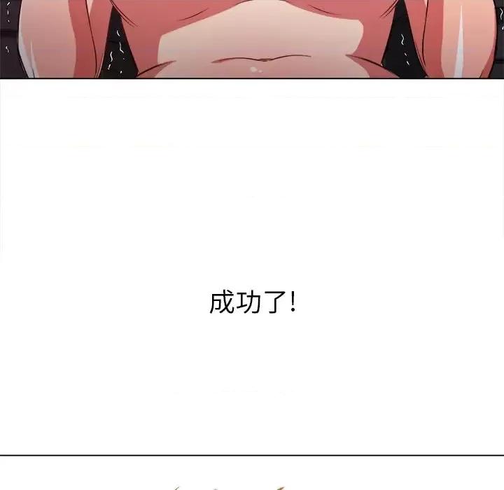 恶女勾勾缠 难缠小恶女第 95 话 第106页