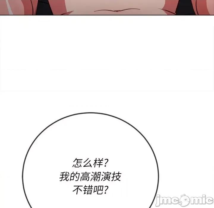 恶女勾勾缠 难缠小恶女第 95 话 第110页