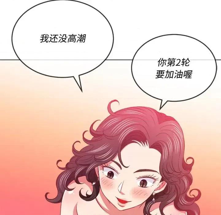 恶女勾勾缠 难缠小恶女第 95 话 第142页