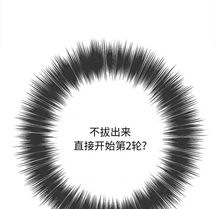 恶女勾勾缠 难缠小恶女第 95 话 第146页