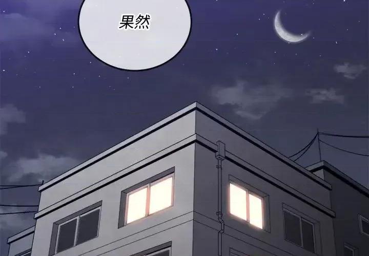 恶女勾勾缠 难缠小恶女第 96 话 第4页