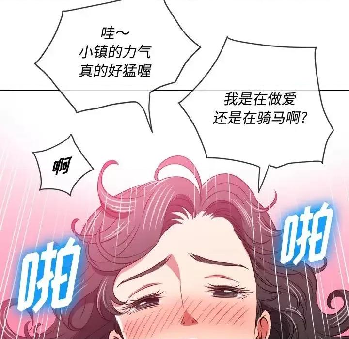 恶女勾勾缠 难缠小恶女第 96 话 第73页