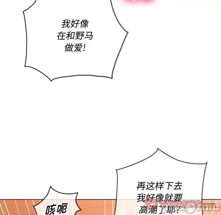恶女勾勾缠 难缠小恶女第 96 话 第75页