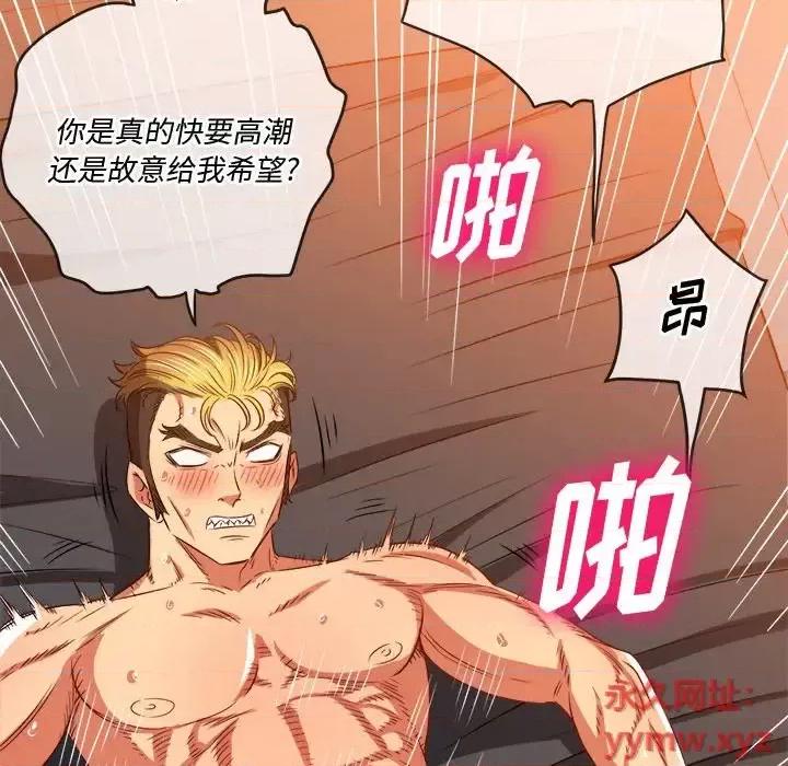 恶女勾勾缠 难缠小恶女第 96 话 第76页