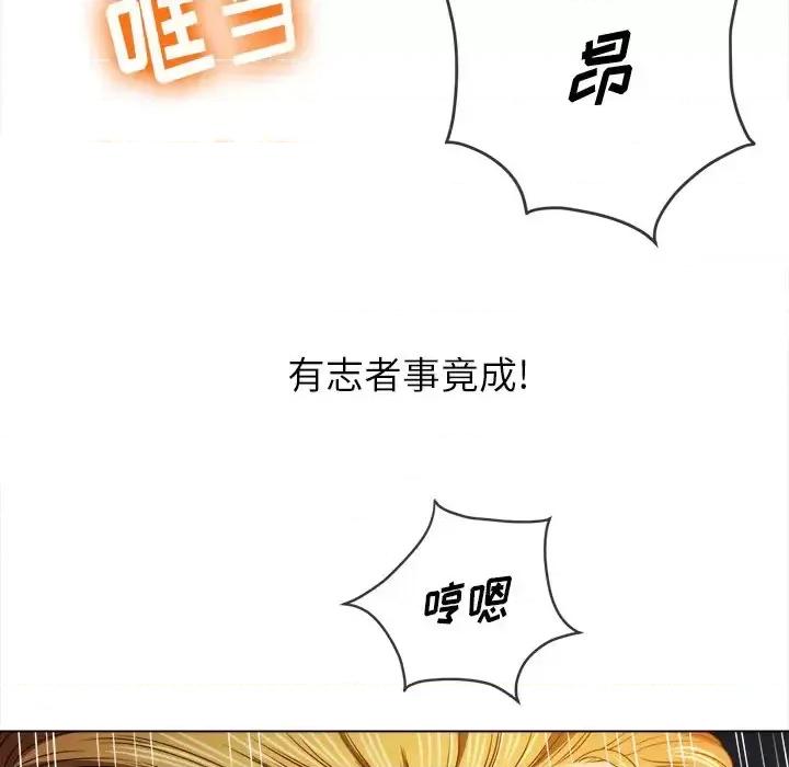 恶女勾勾缠 难缠小恶女第 96 话 第79页