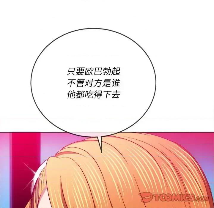 恶女勾勾缠 难缠小恶女第 96 话 第102页