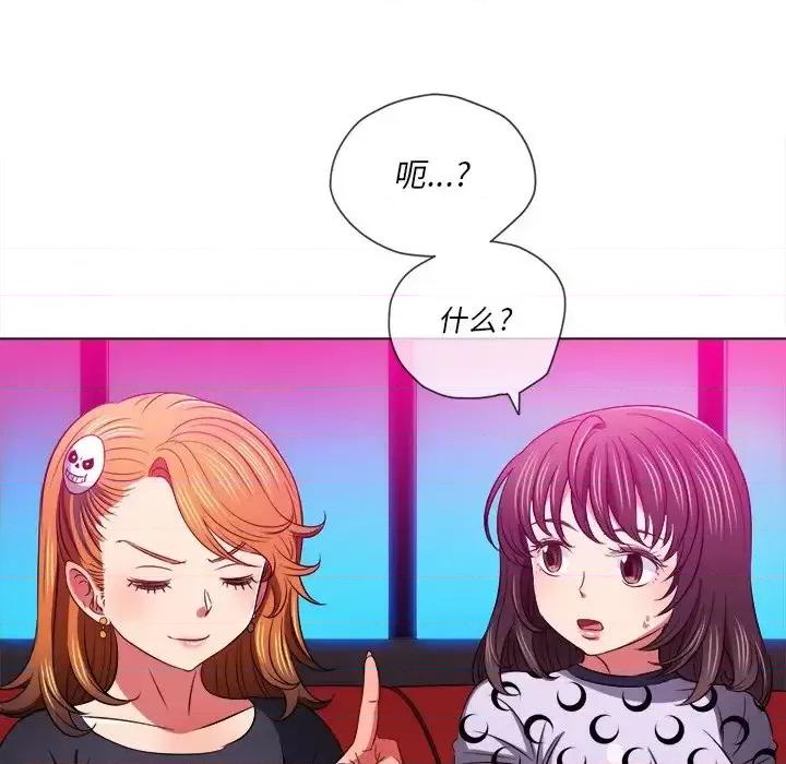 恶女勾勾缠 难缠小恶女第 96 话 第108页
