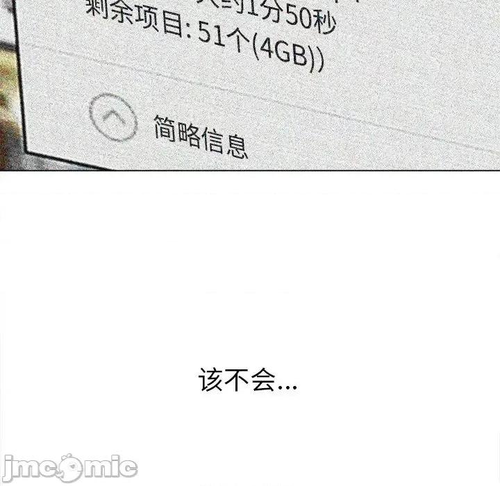 恶女勾勾缠 难缠小恶女第 96 话 第140页