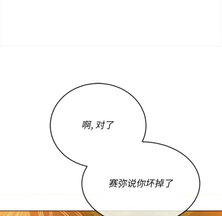 恶女勾勾缠 难缠小恶女第 96 话 第143页
