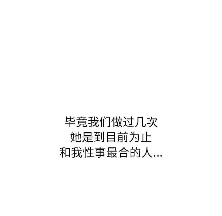 恶女勾勾缠 难缠小恶女第 96 话 第159页