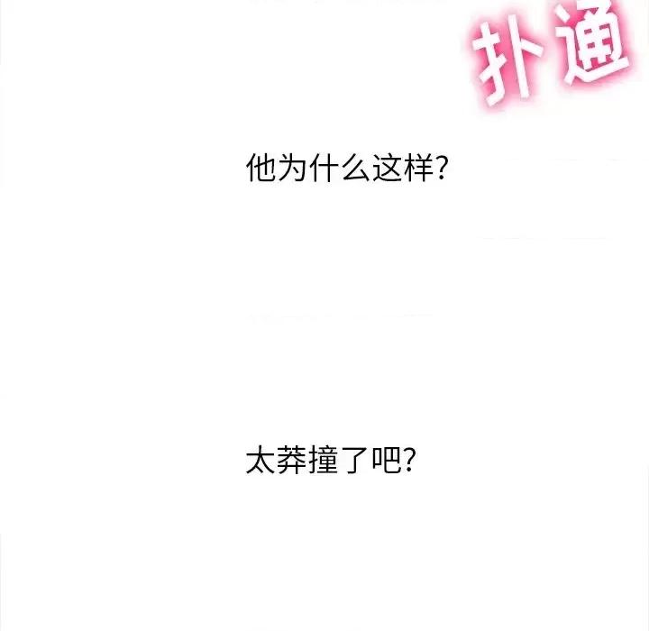 恶女勾勾缠 难缠小恶女第 97 话 第24页