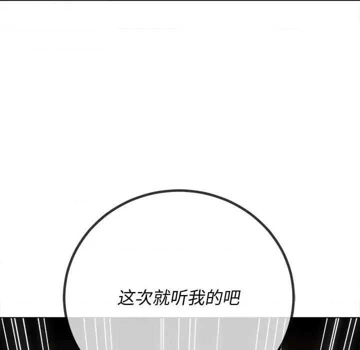 恶女勾勾缠 难缠小恶女第 97 话 第34页