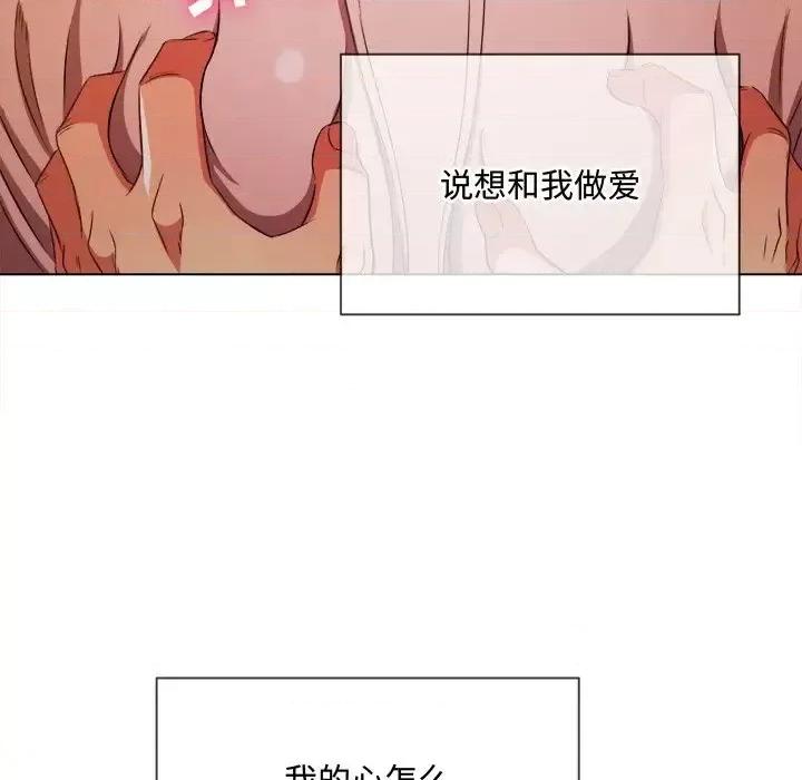 恶女勾勾缠 难缠小恶女第 97 话 第42页