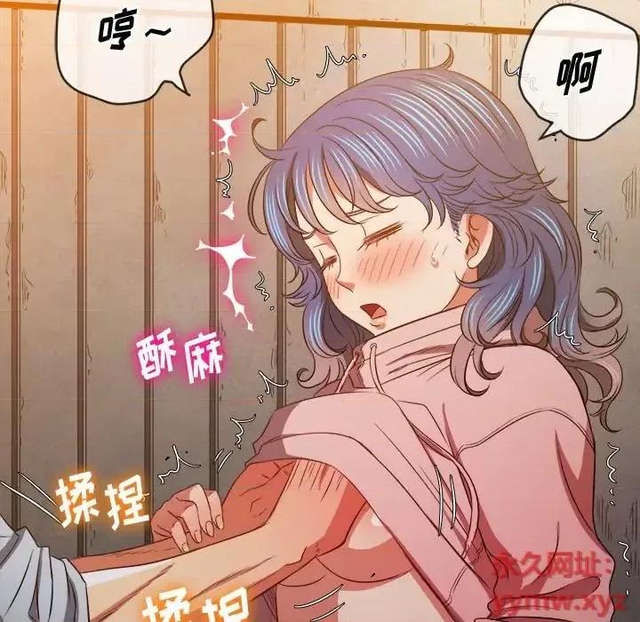 恶女勾勾缠 难缠小恶女第 97 话 第77页