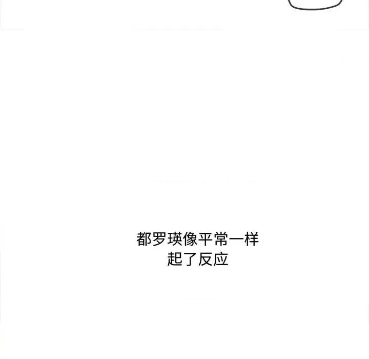 恶女勾勾缠 难缠小恶女第 97 话 第79页
