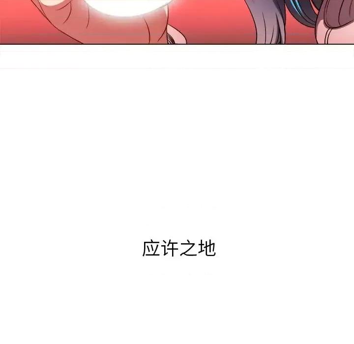 恶女勾勾缠 难缠小恶女第 97 话 第122页