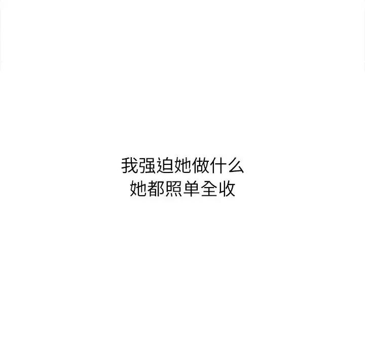 恶女勾勾缠 难缠小恶女第 97 话 第132页