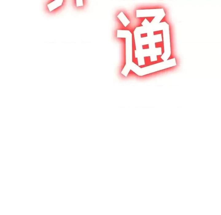 恶女勾勾缠 难缠小恶女第 97 话 第139页