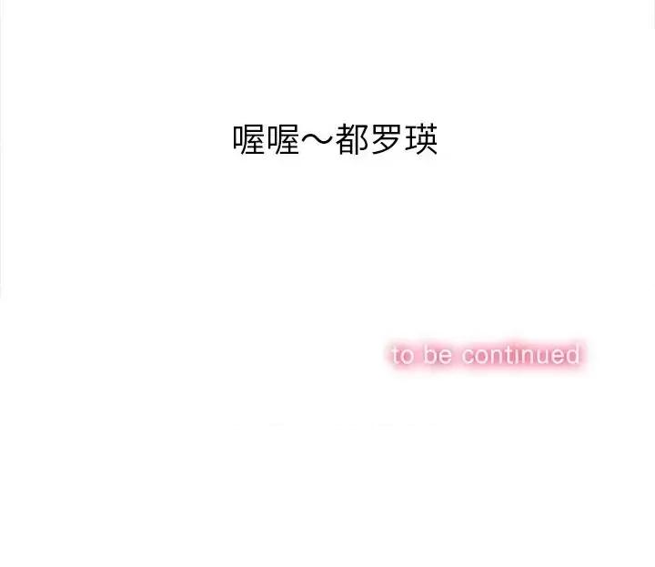 恶女勾勾缠 难缠小恶女第 97 话 第167页