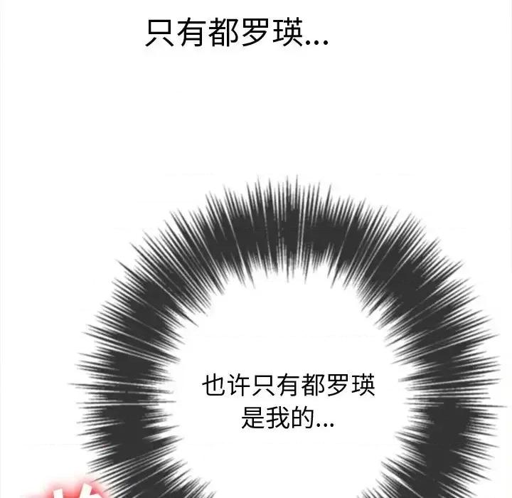恶女勾勾缠 难缠小恶女第 98 话 第44页