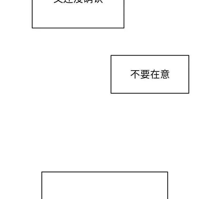 恶女勾勾缠 难缠小恶女第 98 话 第59页