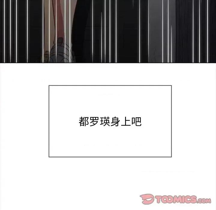 恶女勾勾缠 难缠小恶女第 98 话 第63页
