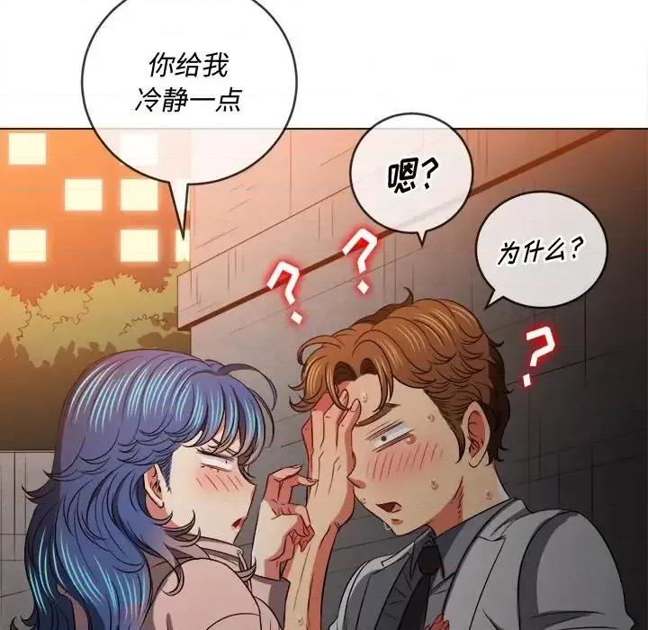 恶女勾勾缠 难缠小恶女第 98 话 第77页