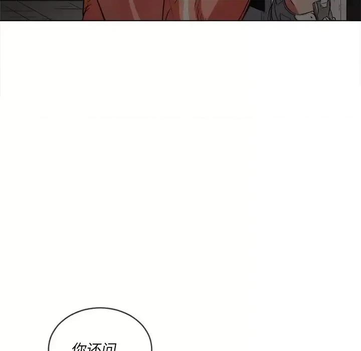 恶女勾勾缠 难缠小恶女第 98 话 第79页