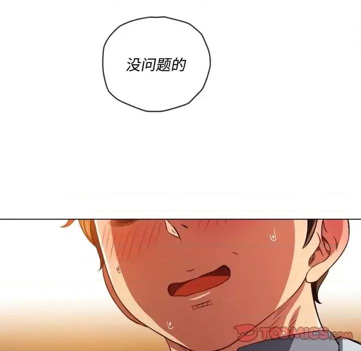 恶女勾勾缠 难缠小恶女第 98 话 第93页