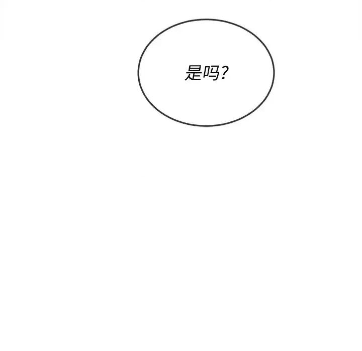 恶女勾勾缠 难缠小恶女第 98 话 第97页