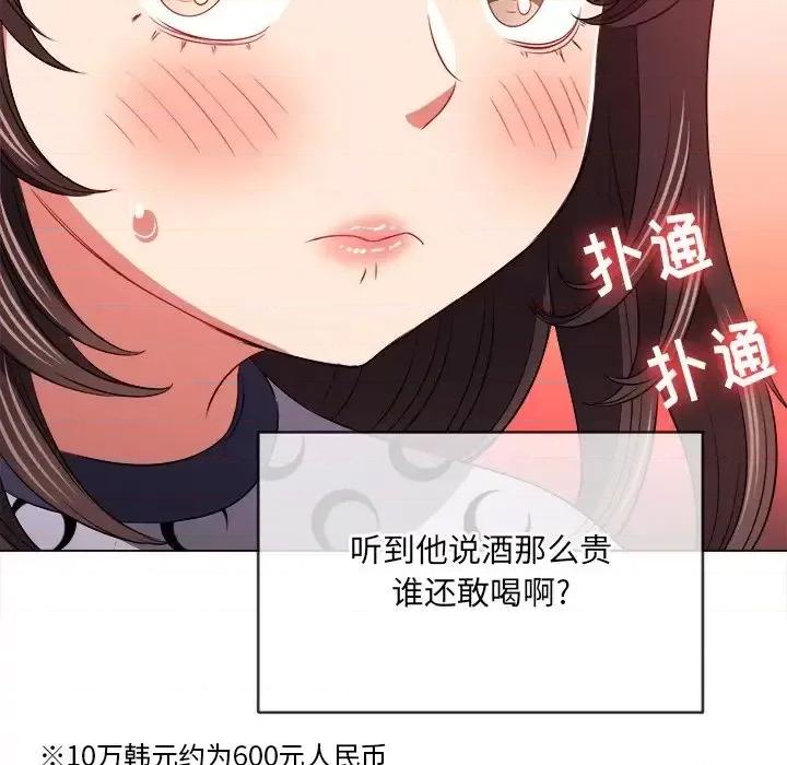 恶女勾勾缠 难缠小恶女第 98 话 第119页