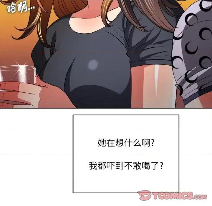 恶女勾勾缠 难缠小恶女第 98 话 第123页
