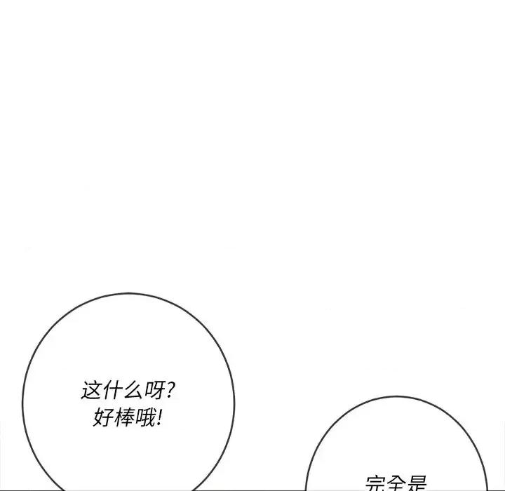 恶女勾勾缠 难缠小恶女第 98 话 第124页