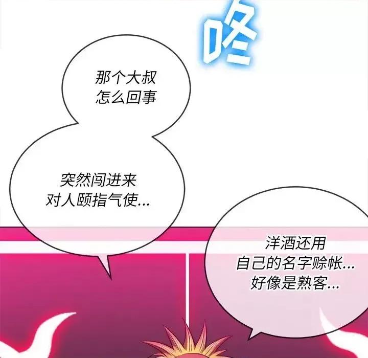 恶女勾勾缠 难缠小恶女第 98 话 第134页