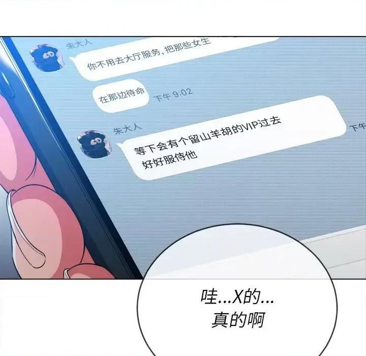 恶女勾勾缠 难缠小恶女第 98 话 第138页