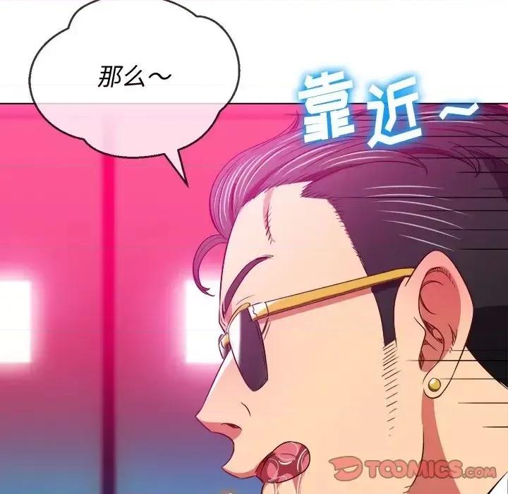 恶女勾勾缠 难缠小恶女第 99 话 第48页