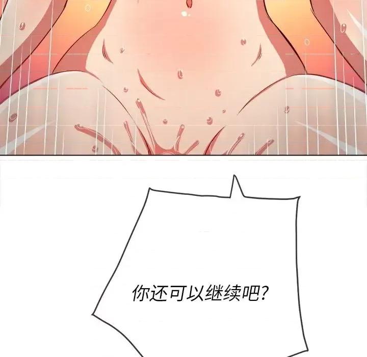 恶女勾勾缠 难缠小恶女第 99 话 第97页