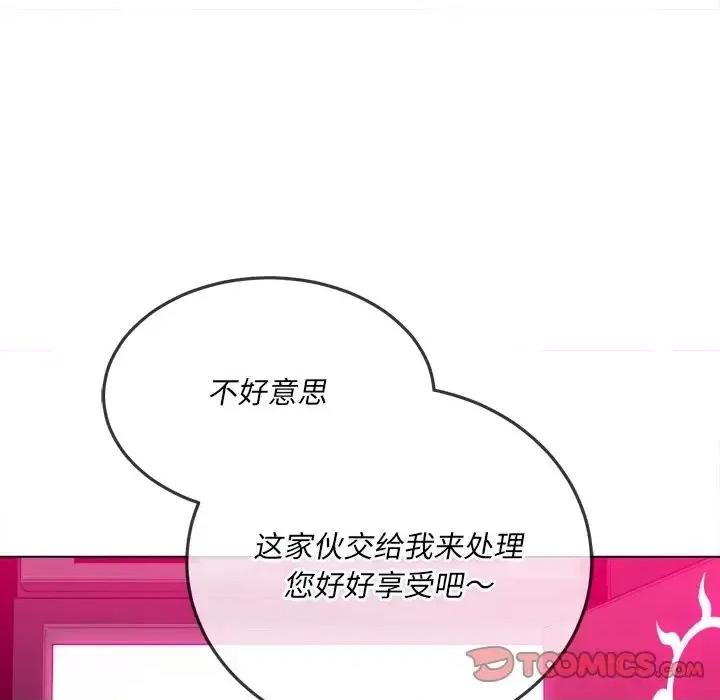 恶女勾勾缠 难缠小恶女第 99 话 第147页