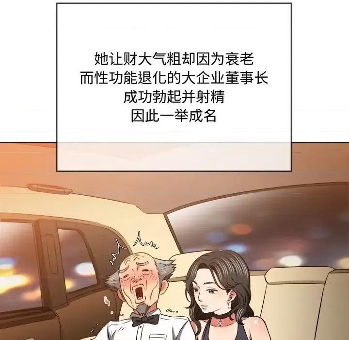 恶女勾勾缠 难缠小恶女第 100 话 第36页