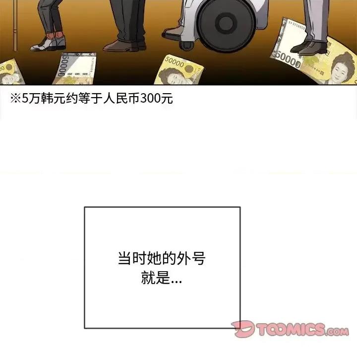 恶女勾勾缠 难缠小恶女第 100 话 第39页