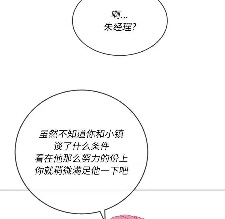 恶女勾勾缠 难缠小恶女第 100 话 第67页