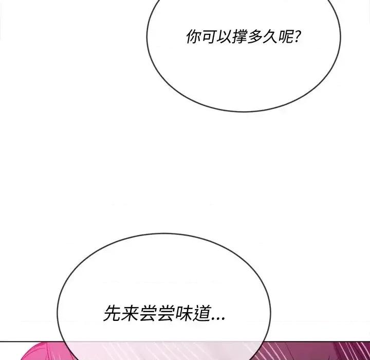 恶女勾勾缠 难缠小恶女第 100 话 第77页