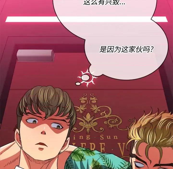 恶女勾勾缠 难缠小恶女第 100 话 第82页