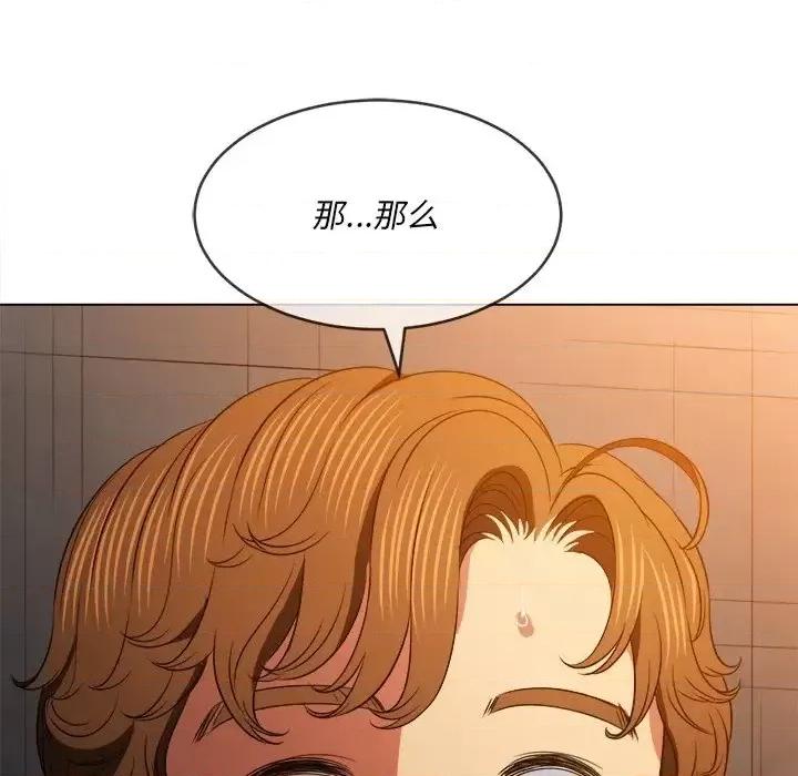 恶女勾勾缠 难缠小恶女第 100 话 第123页