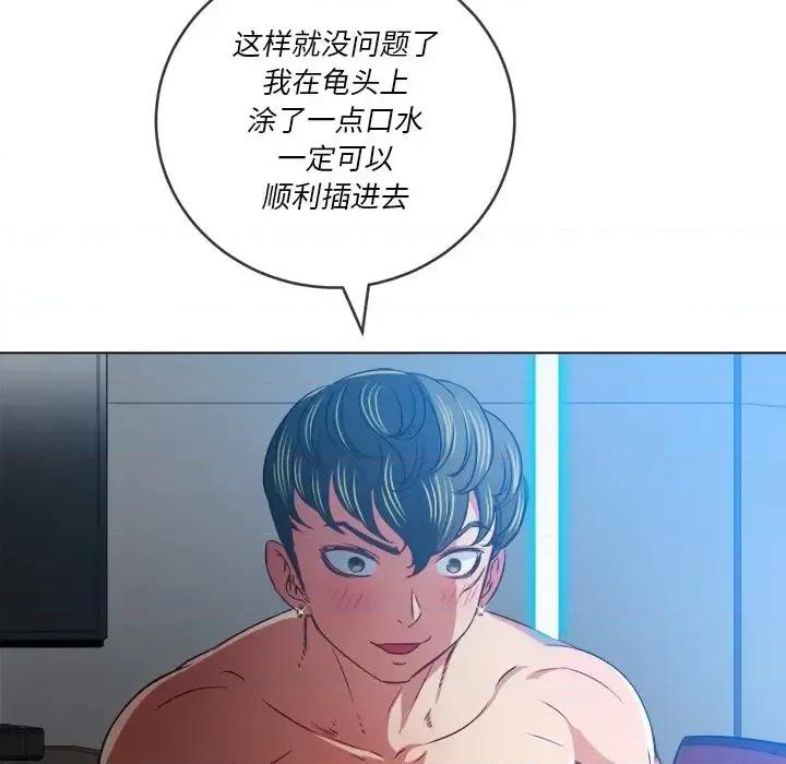 恶女勾勾缠 难缠小恶女第 101 话 第42页