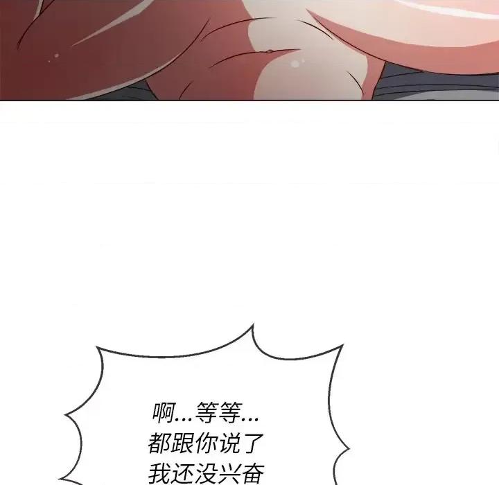 恶女勾勾缠 难缠小恶女第 101 话 第44页