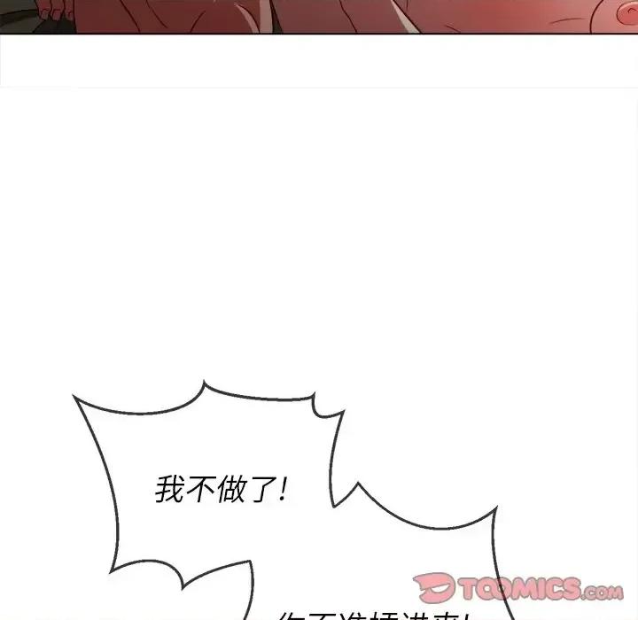 恶女勾勾缠 难缠小恶女第 101 话 第48页